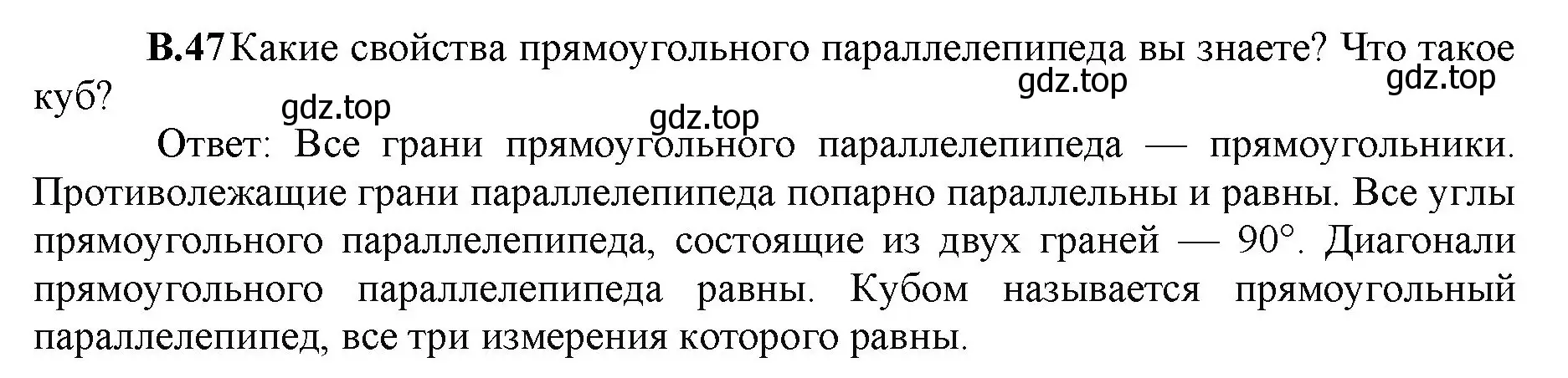 Решение номер 47 (страница 143) гдз по математике 5 класс Виленкин, Жохов, учебник 2 часть