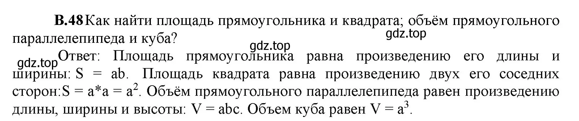 Решение номер 48 (страница 143) гдз по математике 5 класс Виленкин, Жохов, учебник 2 часть