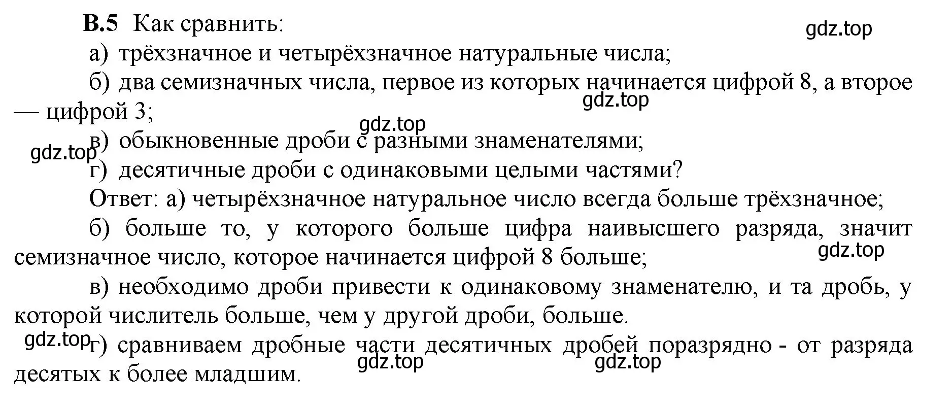 Решение номер 5 (страница 142) гдз по математике 5 класс Виленкин, Жохов, учебник 2 часть