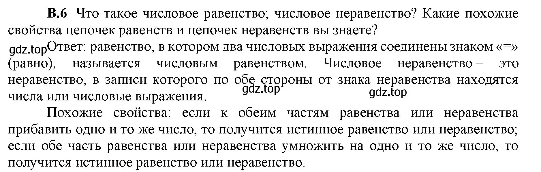 Решение номер 6 (страница 142) гдз по математике 5 класс Виленкин, Жохов, учебник 2 часть