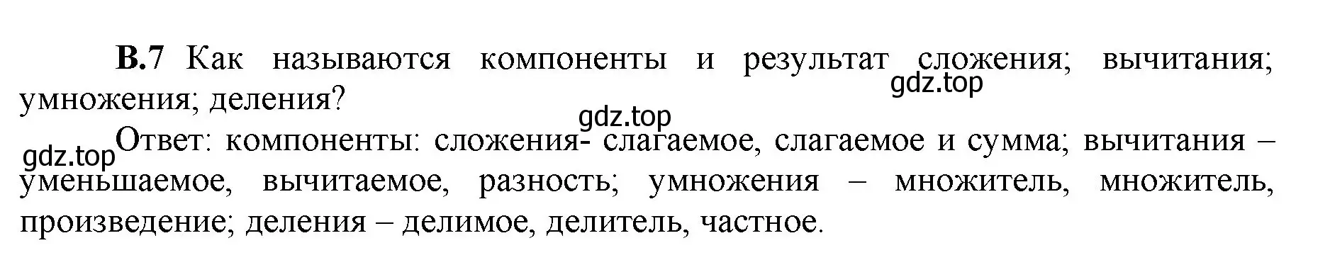 Решение номер 7 (страница 142) гдз по математике 5 класс Виленкин, Жохов, учебник 2 часть