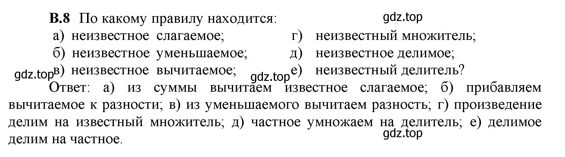 Решение номер 8 (страница 142) гдз по математике 5 класс Виленкин, Жохов, учебник 2 часть