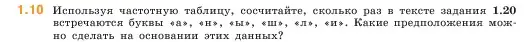 Условие номер 1.10 (страница 11) гдз по математике 5 класс Виленкин, Жохов, учебник 1 часть