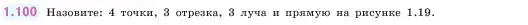 Условие номер 1.100 (страница 24) гдз по математике 5 класс Виленкин, Жохов, учебник 1 часть