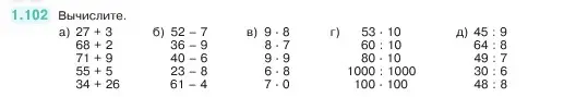 Условие номер 1.102 (страница 24) гдз по математике 5 класс Виленкин, Жохов, учебник 1 часть