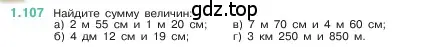Условие номер 1.107 (страница 24) гдз по математике 5 класс Виленкин, Жохов, учебник 1 часть