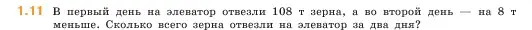 Условие номер 1.11 (страница 11) гдз по математике 5 класс Виленкин, Жохов, учебник 1 часть