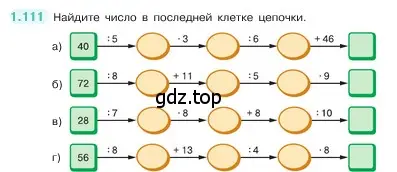 Условие номер 1.111 (страница 25) гдз по математике 5 класс Виленкин, Жохов, учебник 1 часть