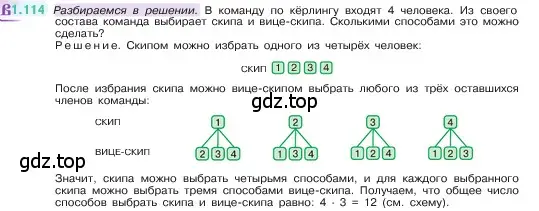 Условие номер 1.114 (страница 25) гдз по математике 5 класс Виленкин, Жохов, учебник 1 часть