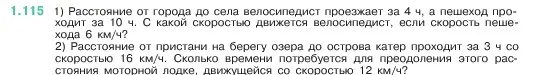 Условие номер 1.115 (страница 25) гдз по математике 5 класс Виленкин, Жохов, учебник 1 часть