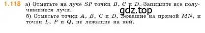 Условие номер 1.118 (страница 25) гдз по математике 5 класс Виленкин, Жохов, учебник 1 часть