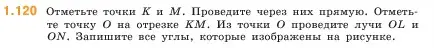 Условие номер 1.120 (страница 26) гдз по математике 5 класс Виленкин, Жохов, учебник 1 часть