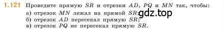 Условие номер 1.121 (страница 26) гдз по математике 5 класс Виленкин, Жохов, учебник 1 часть