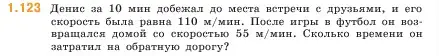 Условие номер 1.123 (страница 26) гдз по математике 5 класс Виленкин, Жохов, учебник 1 часть