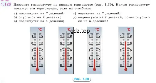 Условие номер 1.126 (страница 28) гдз по математике 5 класс Виленкин, Жохов, учебник 1 часть