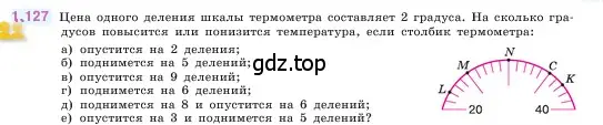 Условие номер 1.127 (страница 29) гдз по математике 5 класс Виленкин, Жохов, учебник 1 часть