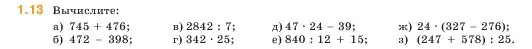 Условие номер 1.13 (страница 11) гдз по математике 5 класс Виленкин, Жохов, учебник 1 часть