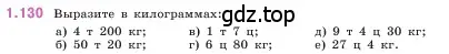 Условие номер 1.130 (страница 29) гдз по математике 5 класс Виленкин, Жохов, учебник 1 часть