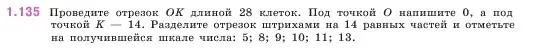 Условие номер 1.135 (страница 29) гдз по математике 5 класс Виленкин, Жохов, учебник 1 часть