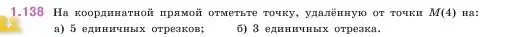 Условие номер 1.138 (страница 30) гдз по математике 5 класс Виленкин, Жохов, учебник 1 часть