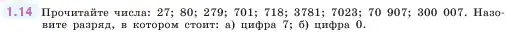 Условие номер 1.14 (страница 13) гдз по математике 5 класс Виленкин, Жохов, учебник 1 часть