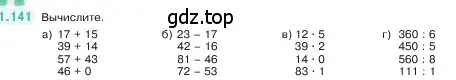 Условие номер 1.141 (страница 30) гдз по математике 5 класс Виленкин, Жохов, учебник 1 часть