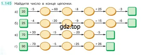 Условие номер 1.145 (страница 30) гдз по математике 5 класс Виленкин, Жохов, учебник 1 часть