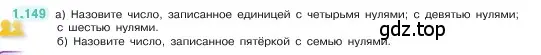 Условие номер 1.149 (страница 31) гдз по математике 5 класс Виленкин, Жохов, учебник 1 часть