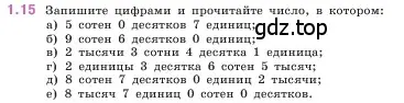 Условие номер 1.15 (страница 13) гдз по математике 5 класс Виленкин, Жохов, учебник 1 часть