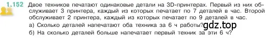 Условие номер 1.152 (страница 31) гдз по математике 5 класс Виленкин, Жохов, учебник 1 часть