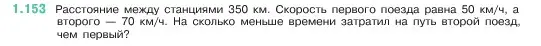 Условие номер 1.153 (страница 31) гдз по математике 5 класс Виленкин, Жохов, учебник 1 часть