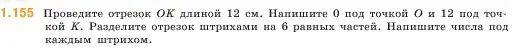 Условие номер 1.155 (страница 31) гдз по математике 5 класс Виленкин, Жохов, учебник 1 часть