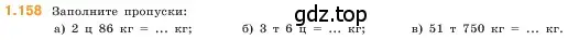 Условие номер 1.158 (страница 31) гдз по математике 5 класс Виленкин, Жохов, учебник 1 часть
