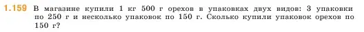 Условие номер 1.159 (страница 31) гдз по математике 5 класс Виленкин, Жохов, учебник 1 часть