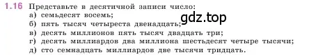 Условие номер 1.16 (страница 13) гдз по математике 5 класс Виленкин, Жохов, учебник 1 часть