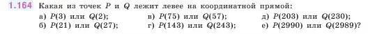 Условие номер 1.164 (страница 34) гдз по математике 5 класс Виленкин, Жохов, учебник 1 часть