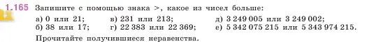 Условие номер 1.165 (страница 34) гдз по математике 5 класс Виленкин, Жохов, учебник 1 часть