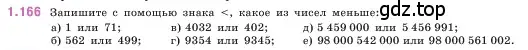 Условие номер 1.166 (страница 34) гдз по математике 5 класс Виленкин, Жохов, учебник 1 часть