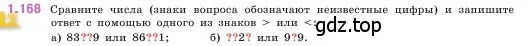 Условие номер 1.168 (страница 34) гдз по математике 5 класс Виленкин, Жохов, учебник 1 часть