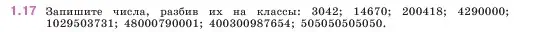 Условие номер 1.17 (страница 13) гдз по математике 5 класс Виленкин, Жохов, учебник 1 часть