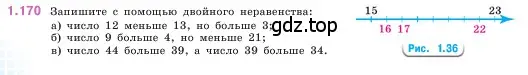 Условие номер 1.170 (страница 34) гдз по математике 5 класс Виленкин, Жохов, учебник 1 часть