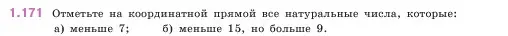 Условие номер 1.171 (страница 35) гдз по математике 5 класс Виленкин, Жохов, учебник 1 часть