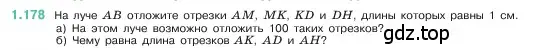 Условие номер 1.178 (страница 35) гдз по математике 5 класс Виленкин, Жохов, учебник 1 часть