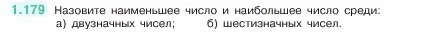 Условие номер 1.179 (страница 35) гдз по математике 5 класс Виленкин, Жохов, учебник 1 часть