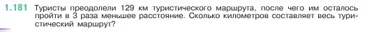 Условие номер 1.181 (страница 36) гдз по математике 5 класс Виленкин, Жохов, учебник 1 часть