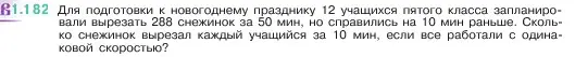 Условие номер 1.182 (страница 36) гдз по математике 5 класс Виленкин, Жохов, учебник 1 часть