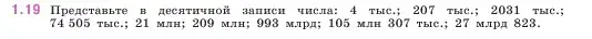 Условие номер 1.19 (страница 13) гдз по математике 5 класс Виленкин, Жохов, учебник 1 часть