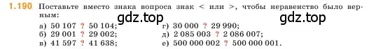 Условие номер 1.190 (страница 36) гдз по математике 5 класс Виленкин, Жохов, учебник 1 часть