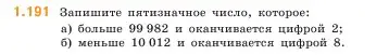 Условие номер 1.191 (страница 36) гдз по математике 5 класс Виленкин, Жохов, учебник 1 часть