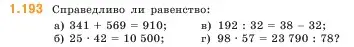 Условие номер 1.193 (страница 37) гдз по математике 5 класс Виленкин, Жохов, учебник 1 часть